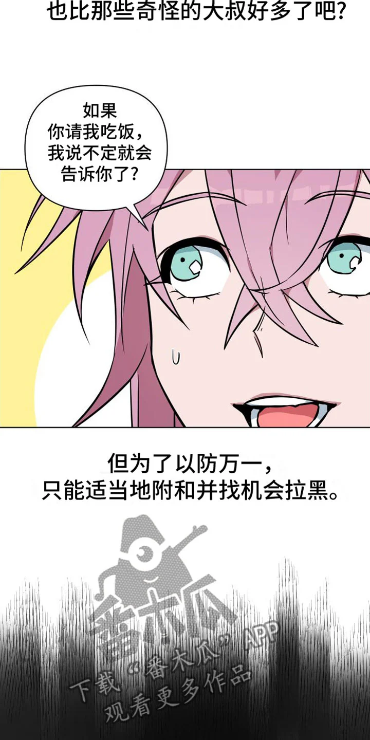 天命之子 第5章：到此为止 第3页