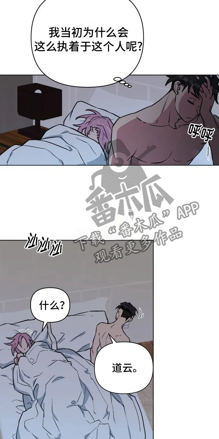 天命之子 第5章：到此为止 第22页