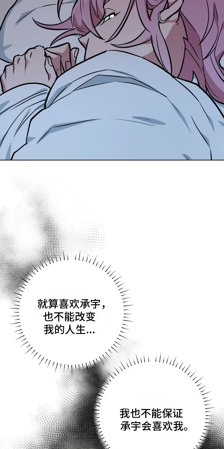 天命之子 第5章：到此为止 第18页