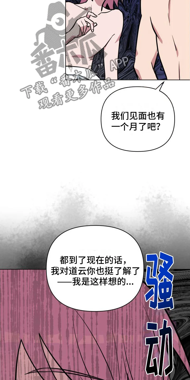 天命之子 第5章：到此为止 第25页