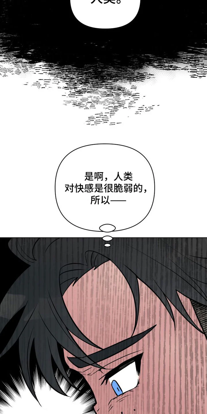 天命之子 第6章：解围 第31页