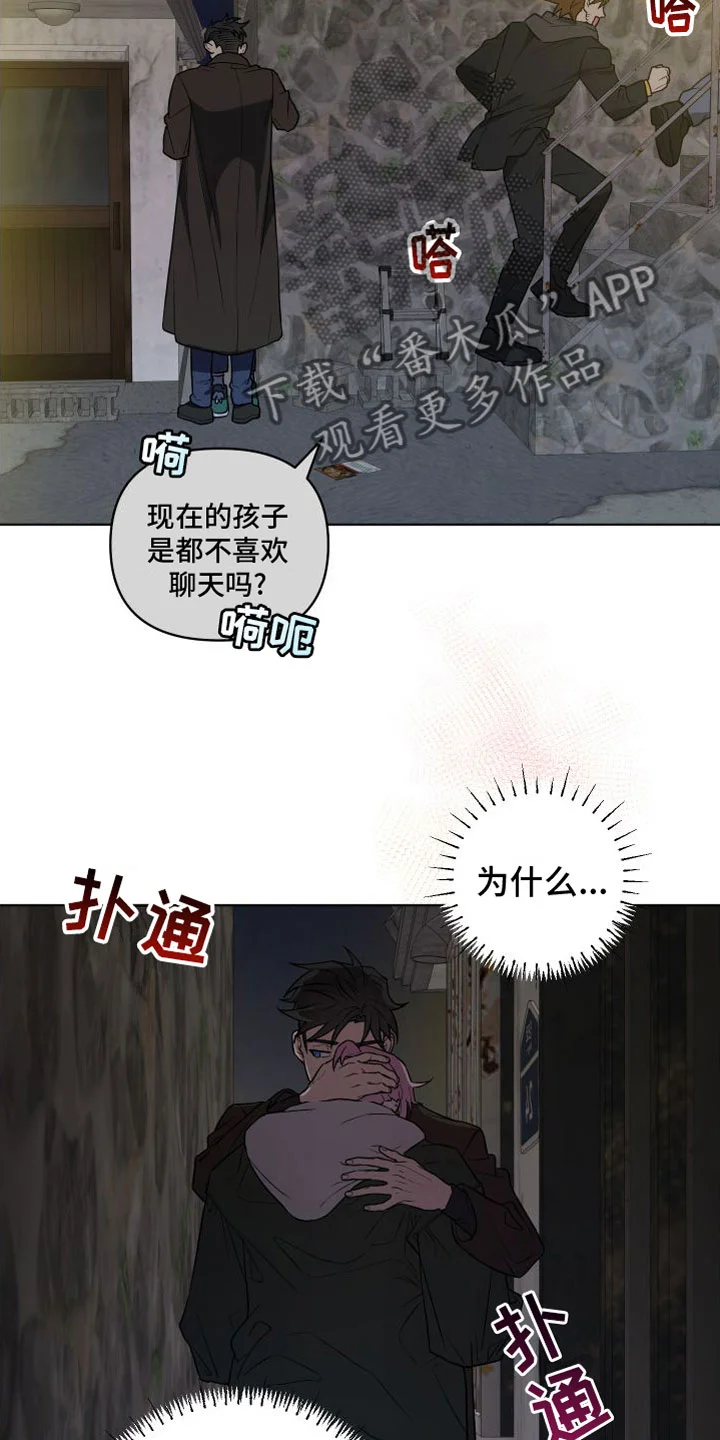 天命之子 第6章：解围 第18页