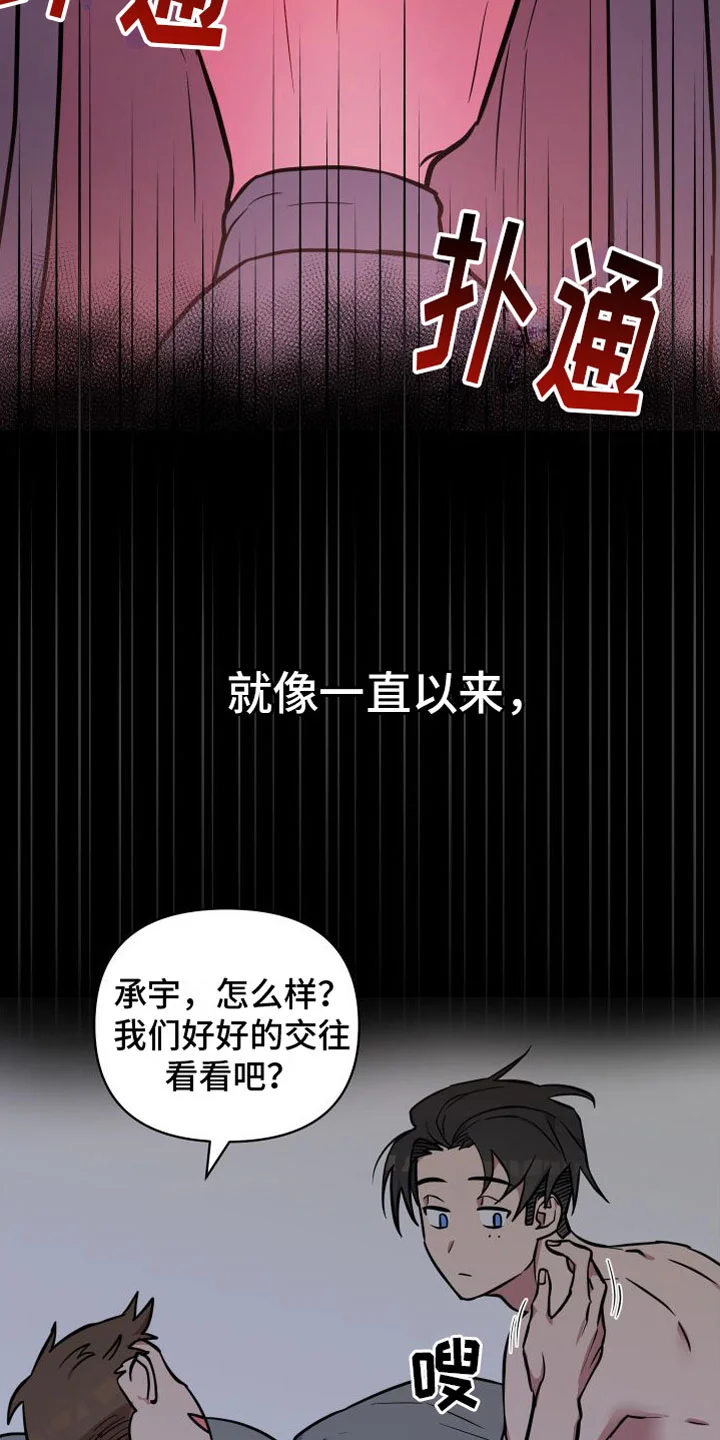 天命之子 第6章：解围 第28页