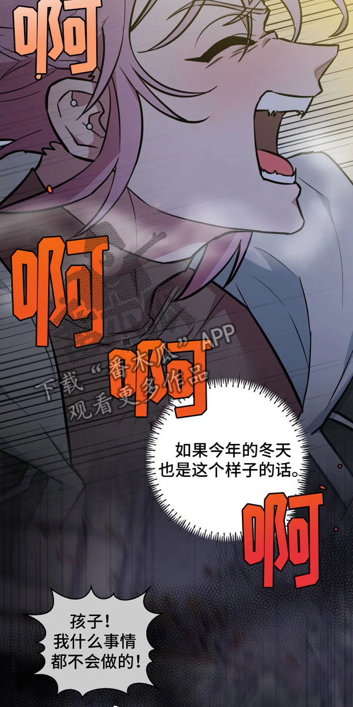 天命之子 第6章：解围 第9页
