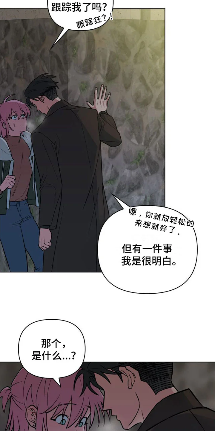 天命之子 第6章：解围 第23页