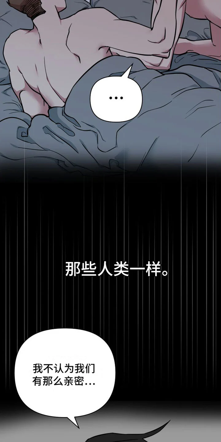 天命之子 第6章：解围 第29页