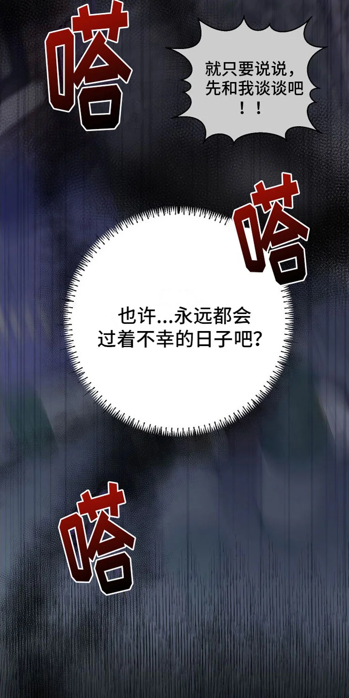 天命之子 第6章：解围 第10页