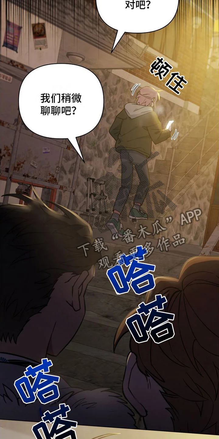 天命之子 第6章：解围 第4页