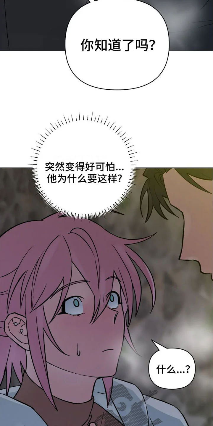 天命之子 第6章：解围 第26页