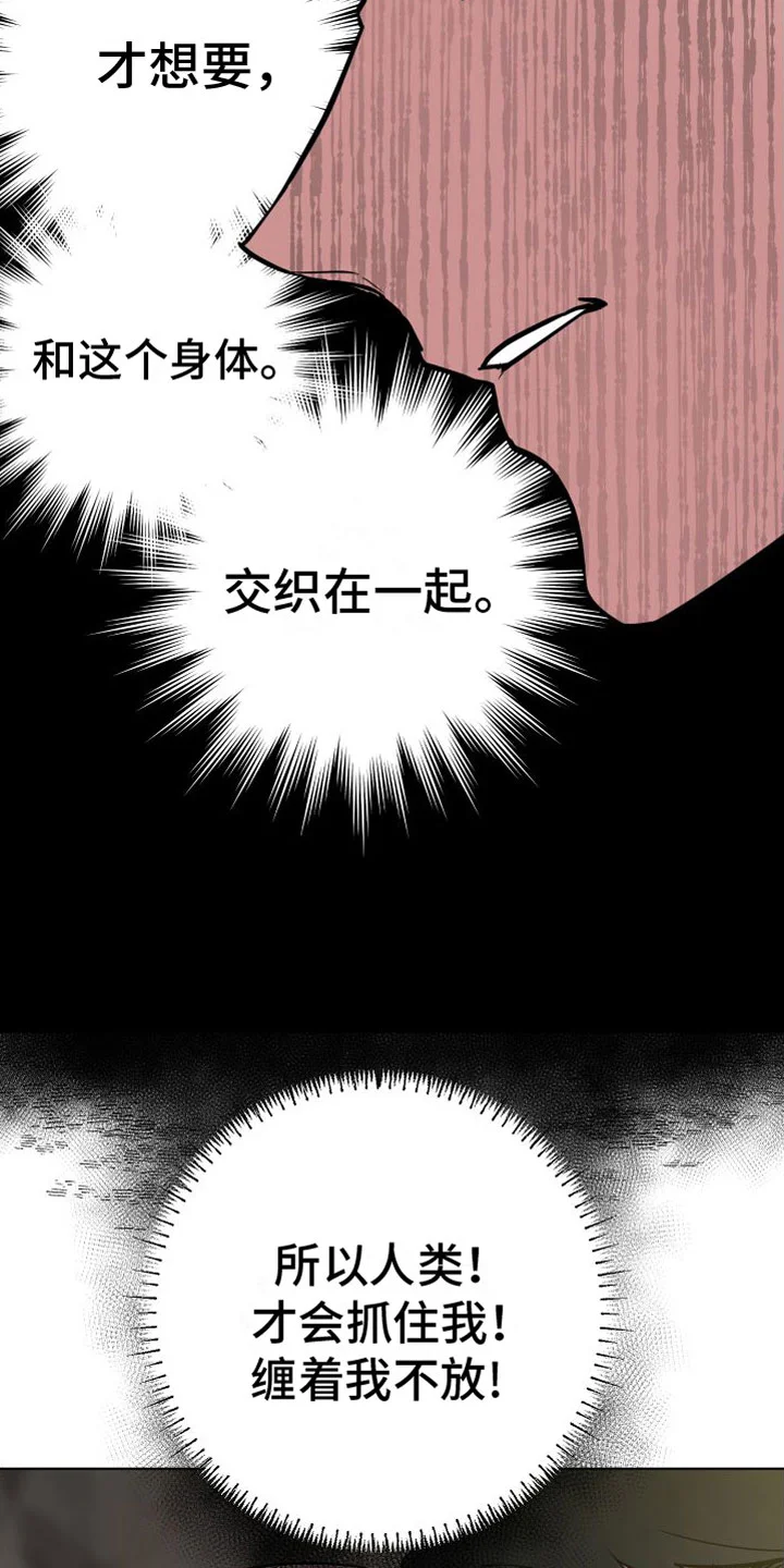 天命之子 第6章：解围 第32页