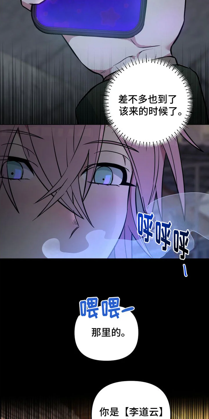 天命之子 第6章：解围 第3页