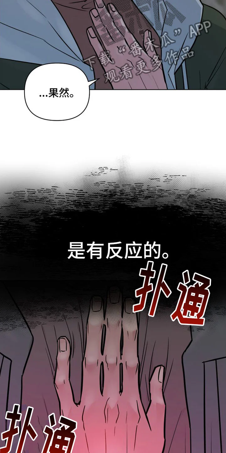 天命之子 第6章：解围 第27页