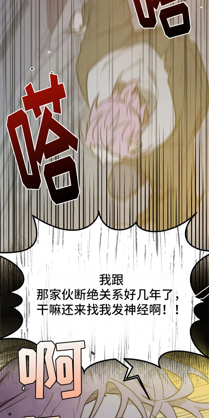 天命之子 第6章：解围 第8页