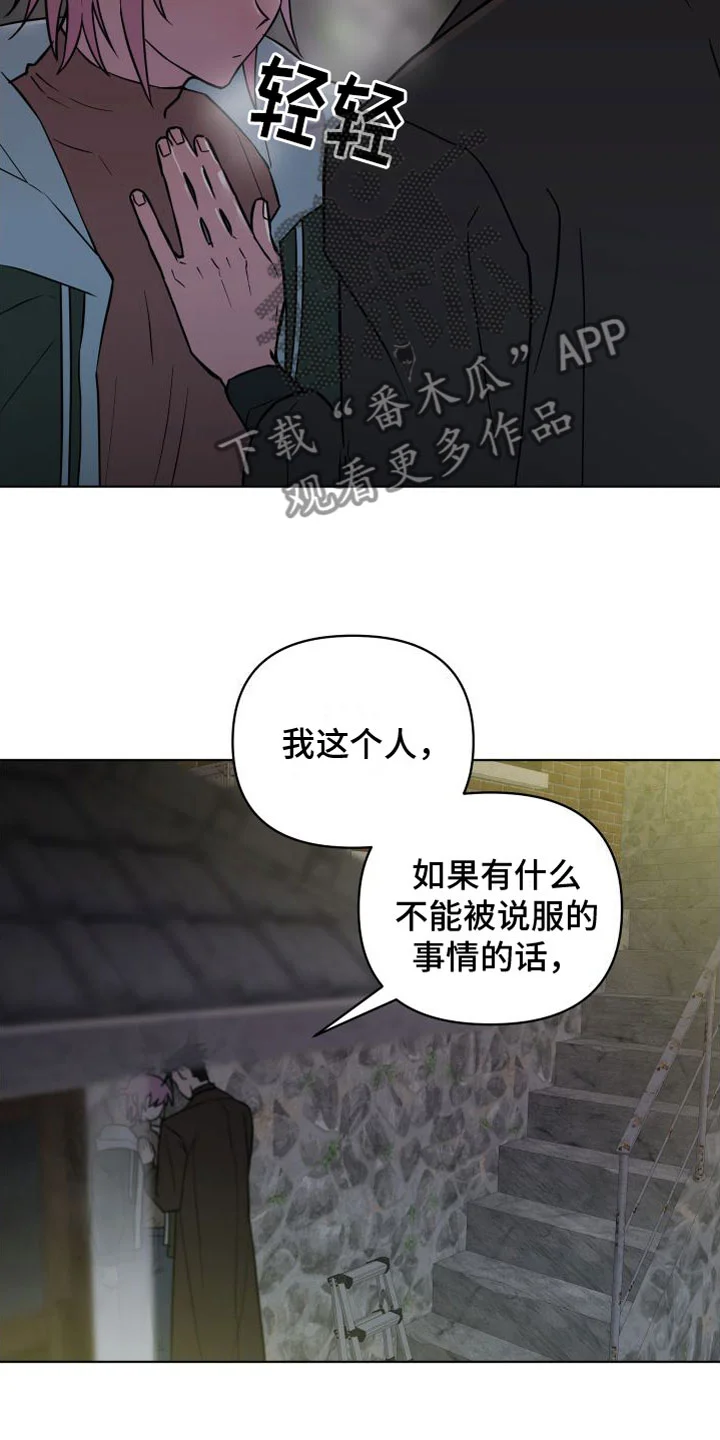 天命之子 第6章：解围 第24页