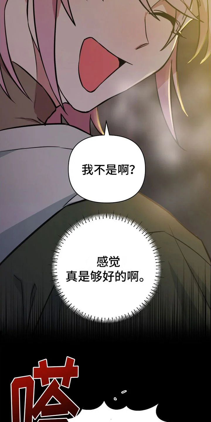 天命之子 第6章：解围 第6页