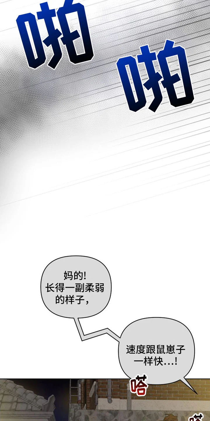 天命之子 第6章：解围 第17页