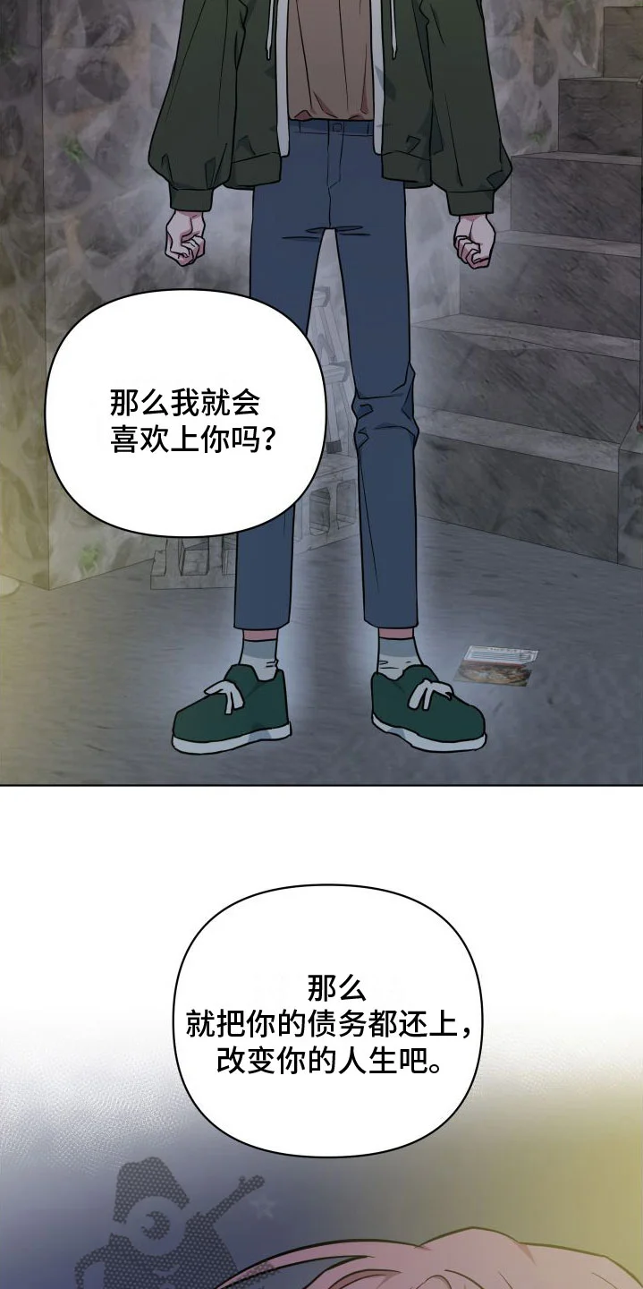 天命之子 第7章：改变人生 第15页