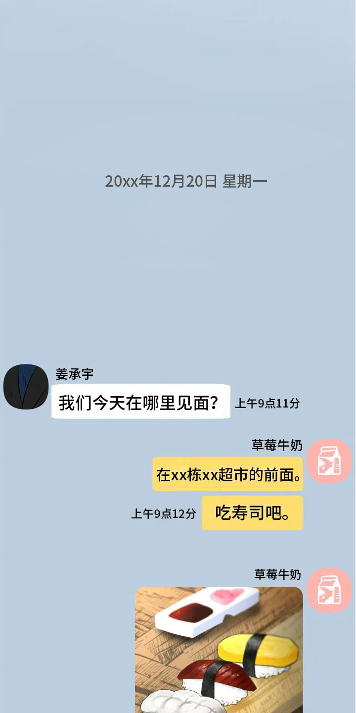 天命之子 第7章：改变人生 第21页
