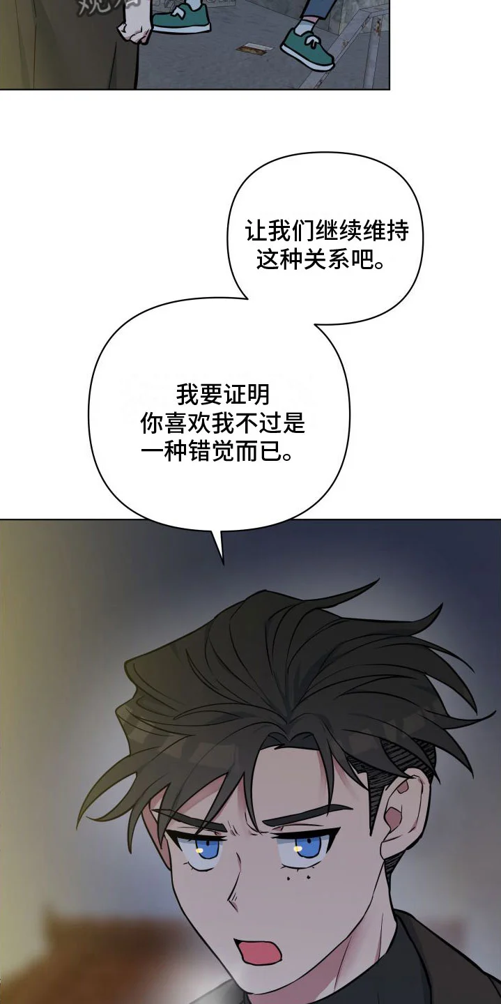 天命之子 第7章：改变人生 第13页