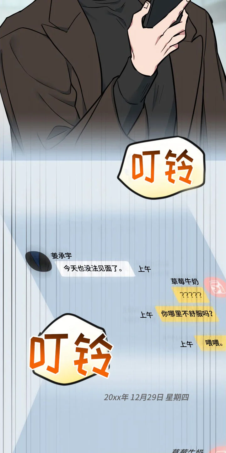 天命之子 第7章：改变人生 第28页