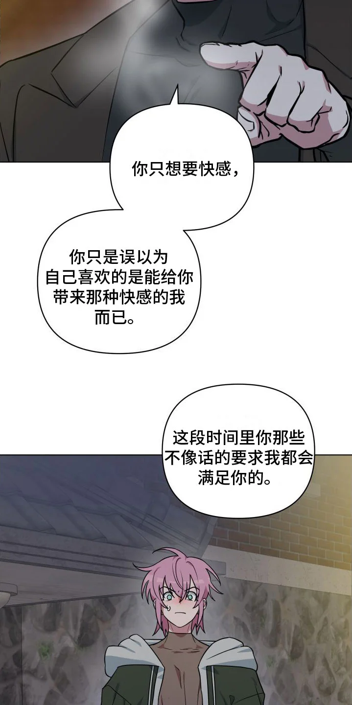 天命之子 第7章：改变人生 第14页