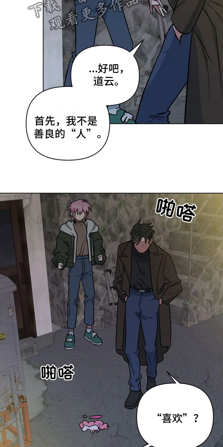天命之子 第7章：改变人生 第4页