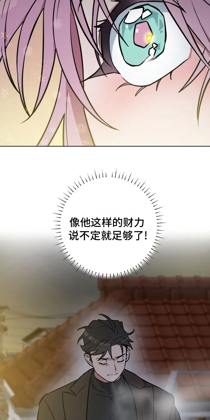 天命之子 第7章：改变人生 第17页