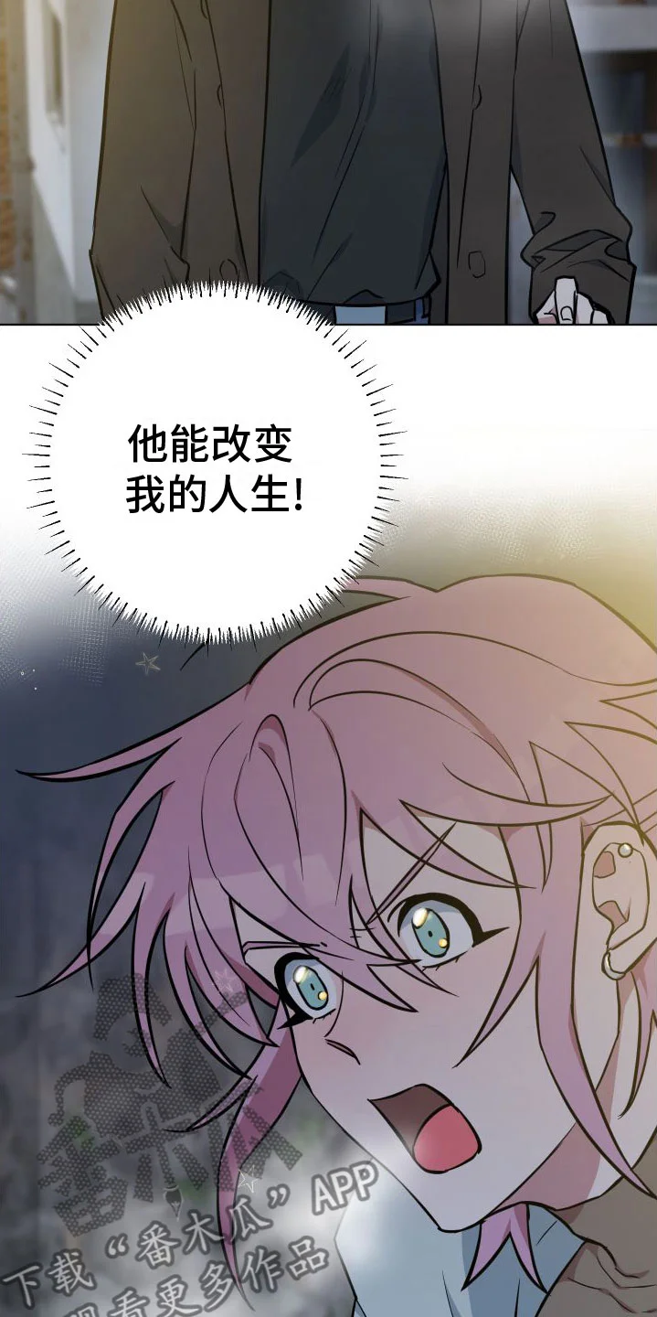 天命之子 第7章：改变人生 第18页