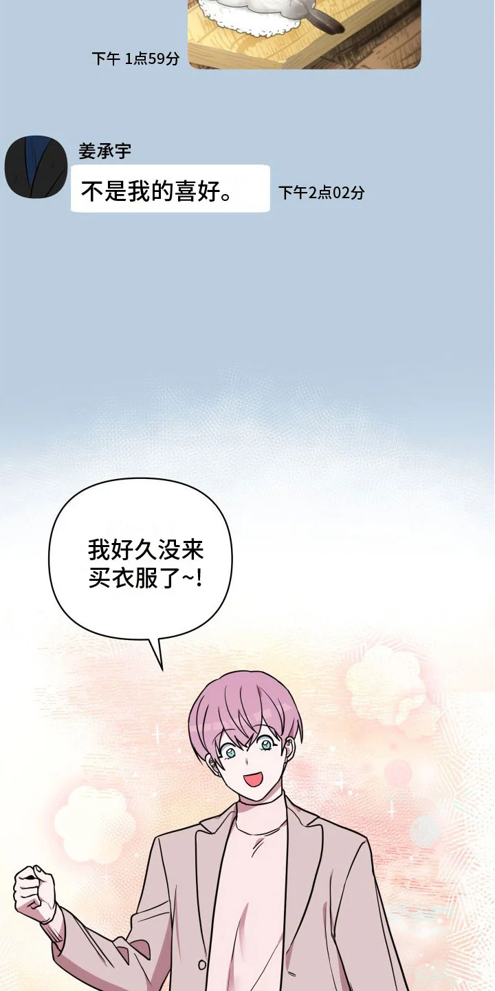 天命之子 第7章：改变人生 第22页