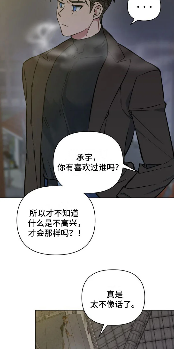天命之子 第7章：改变人生 第8页