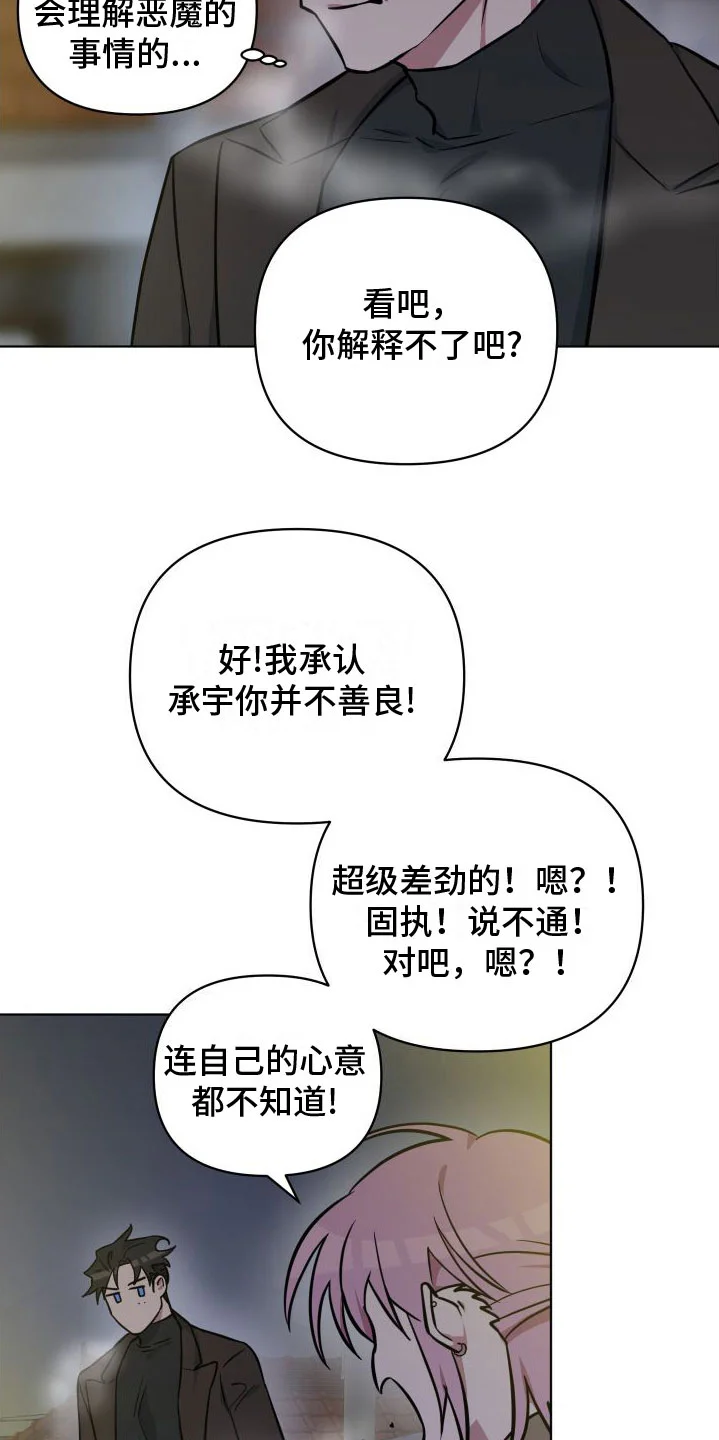 天命之子 第7章：改变人生 第10页