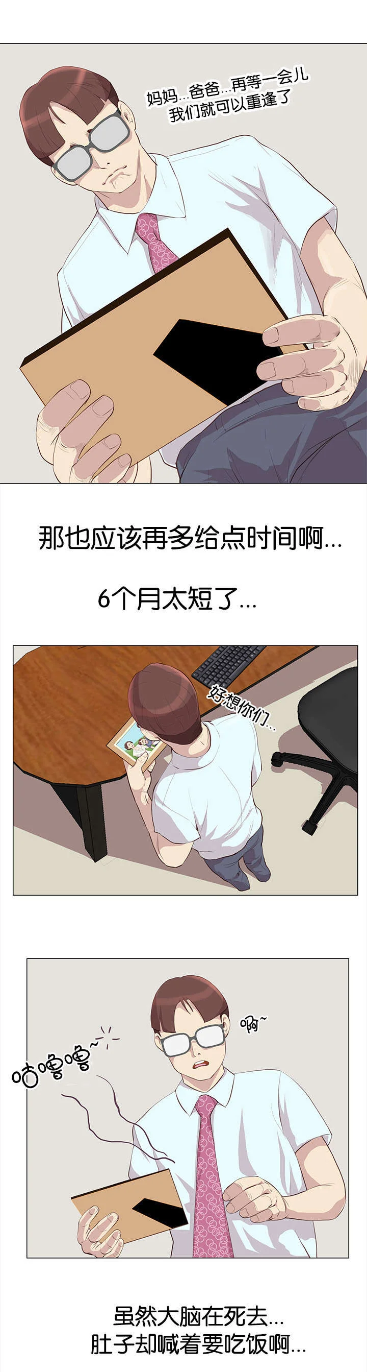 天慧香 第1章：脑肿瘤 第9页