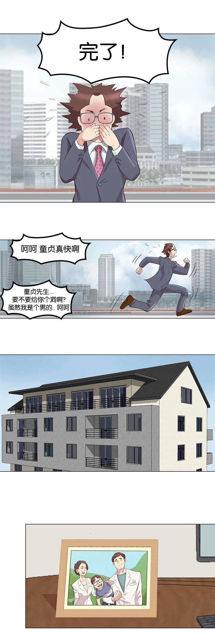 天慧香 第1章：脑肿瘤 第7页