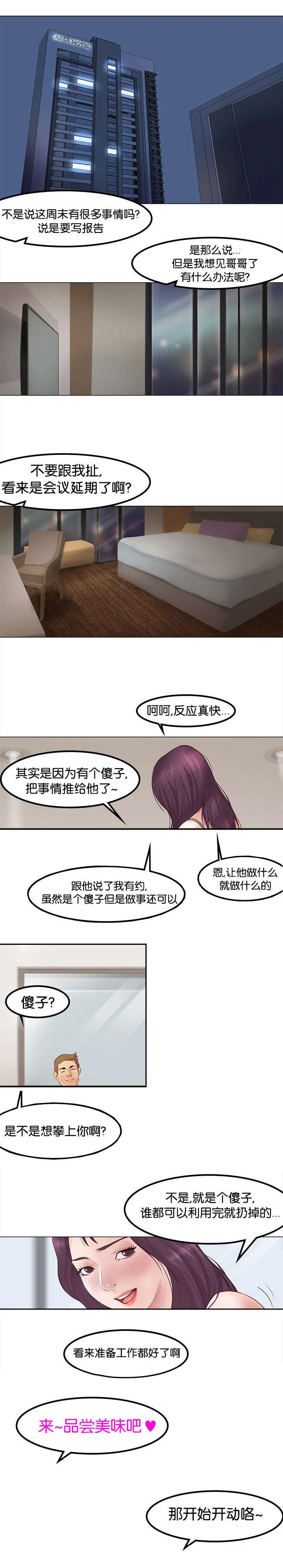 天慧香 第1章：脑肿瘤 第11页