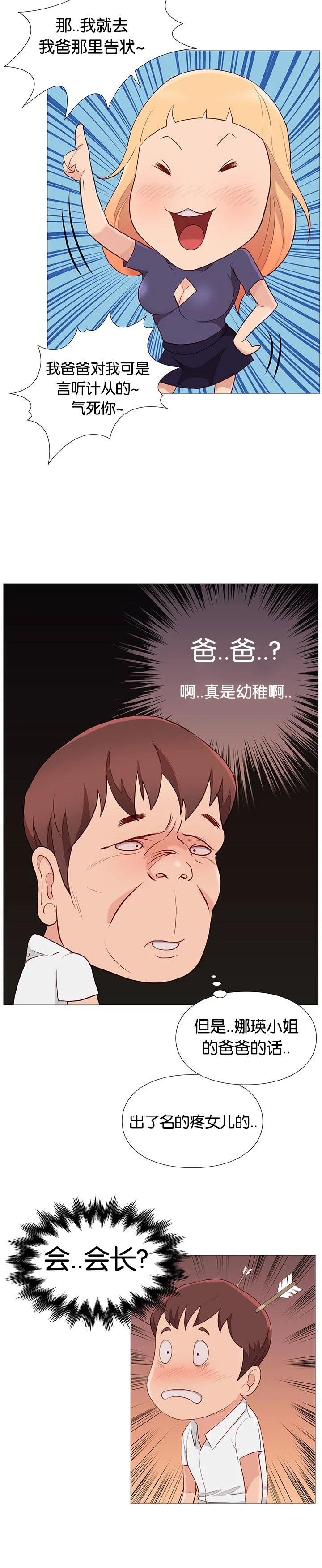 天慧香 第86章：打烊了 第15页