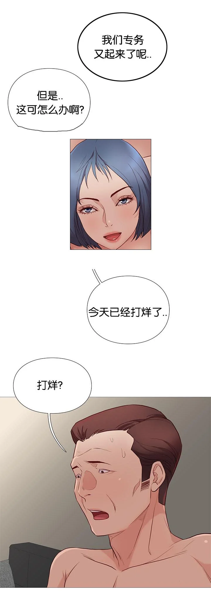天慧香 第86章：打烊了 第9页