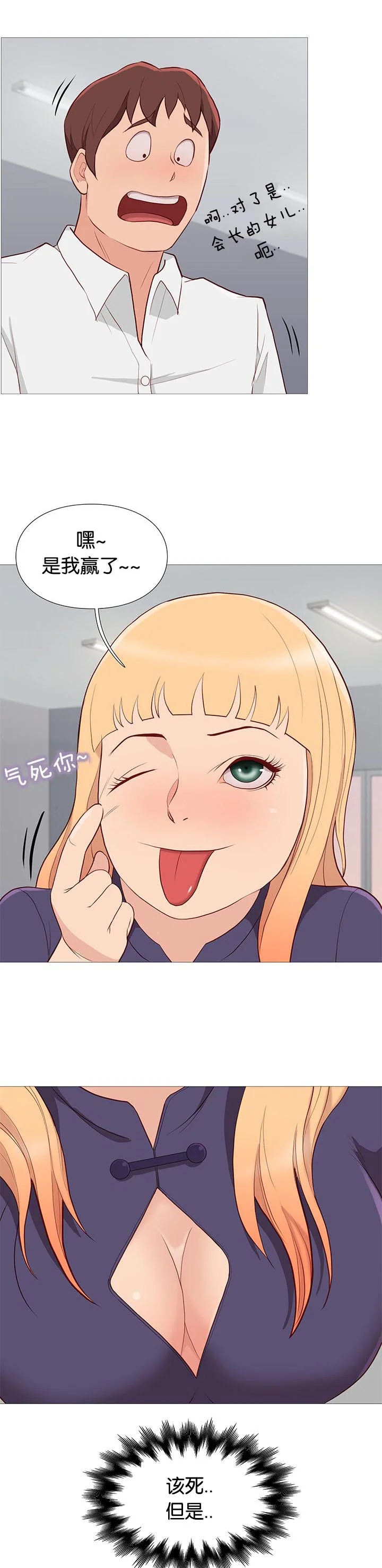 天慧香 第86章：打烊了 第16页