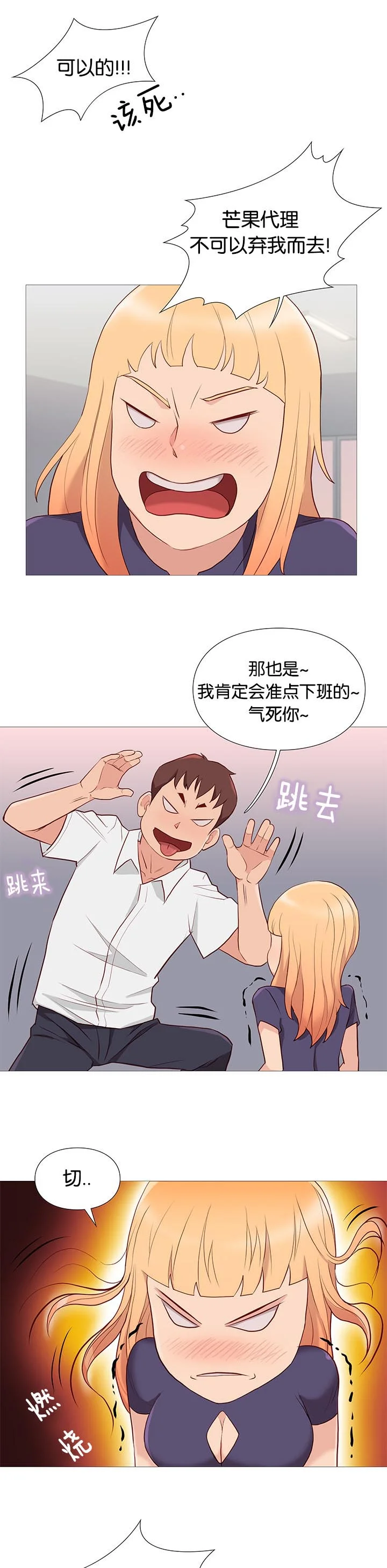 天慧香 第86章：打烊了 第14页