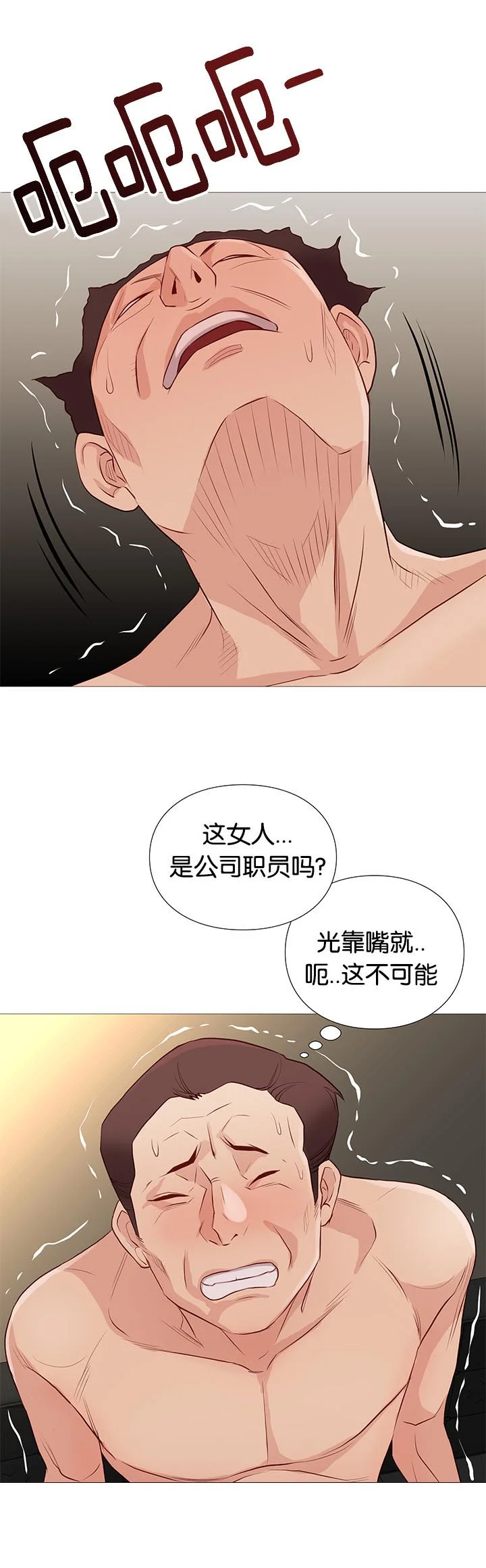 天慧香 第86章：打烊了 第2页