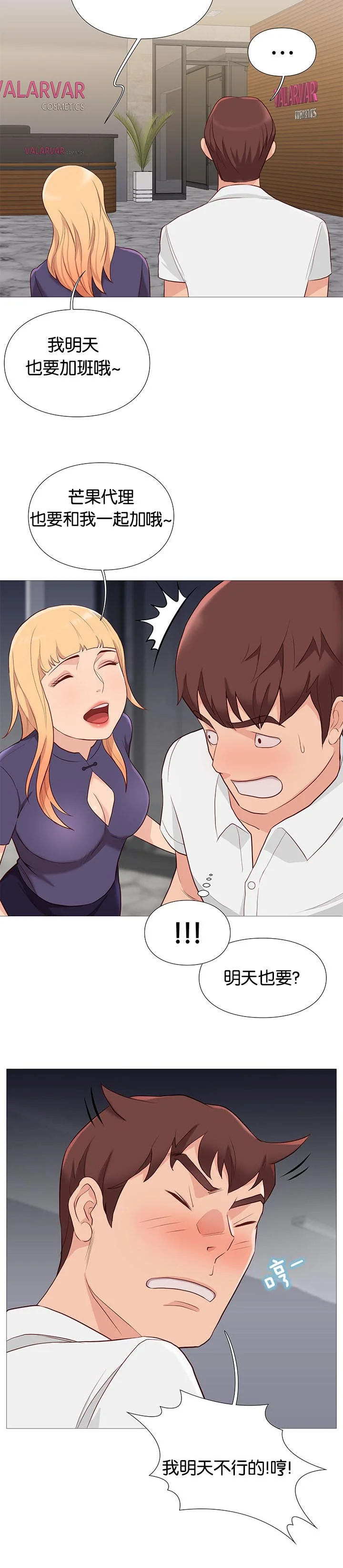 天慧香 第86章：打烊了 第13页