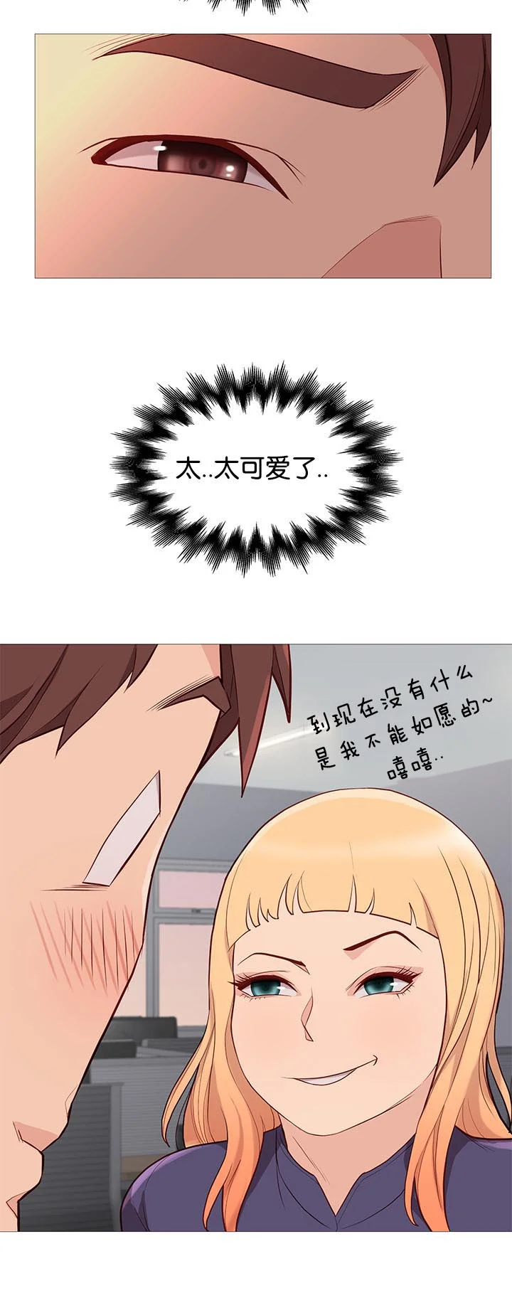 天慧香 第86章：打烊了 第17页