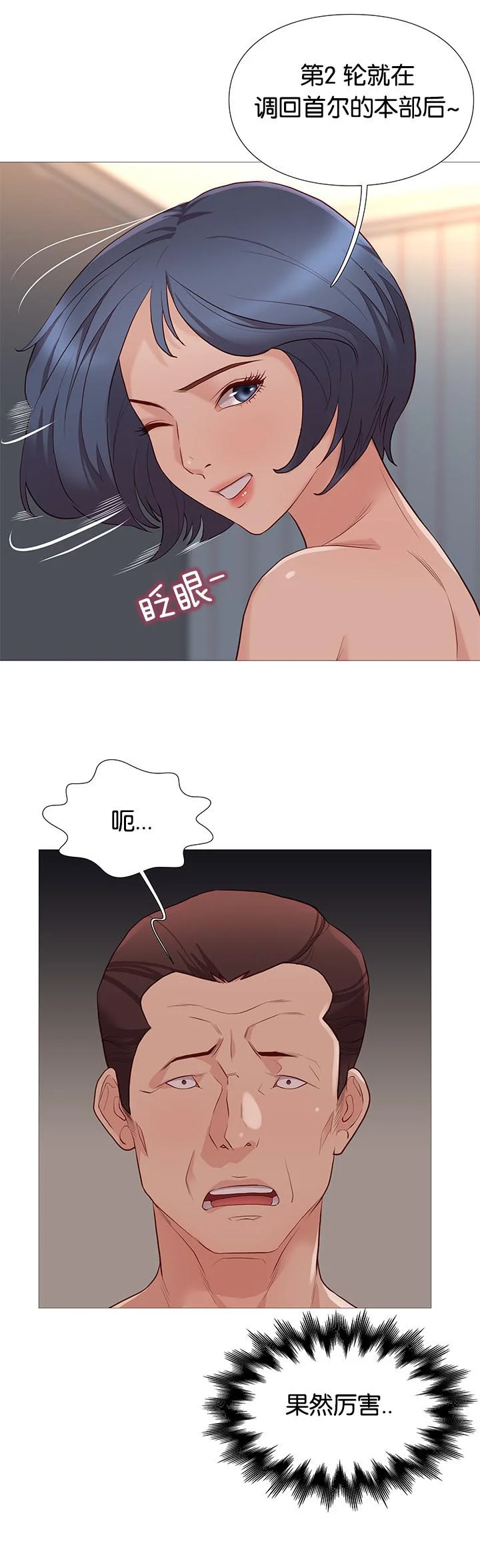 天慧香 第86章：打烊了 第11页