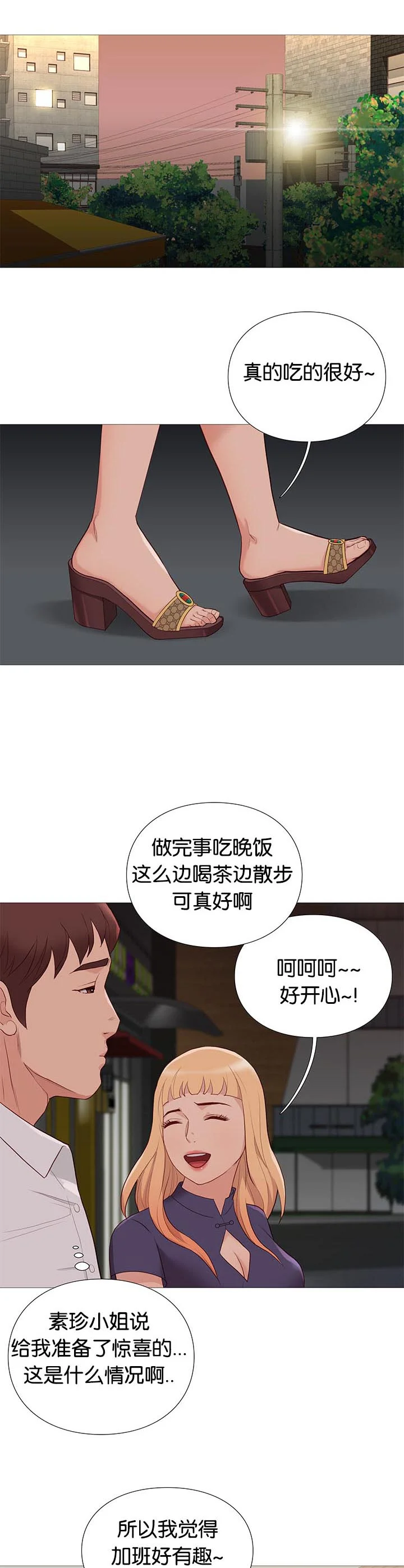 天慧香 第86章：打烊了 第12页