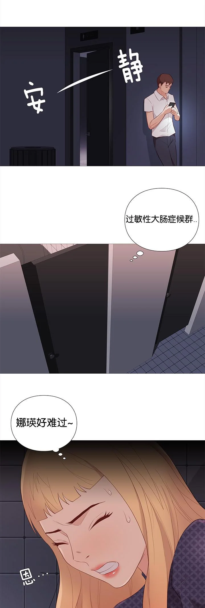 天慧香 第88章：机智的娜英 第8页
