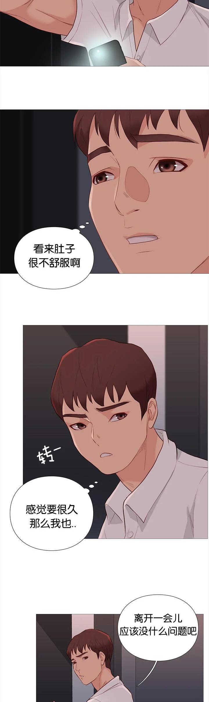 天慧香 第88章：机智的娜英 第14页