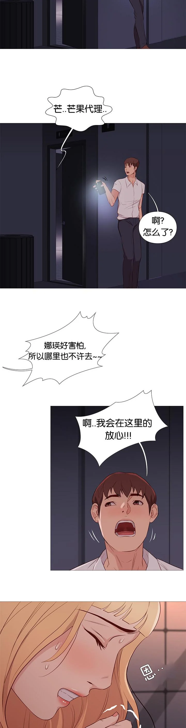 天慧香 第88章：机智的娜英 第6页