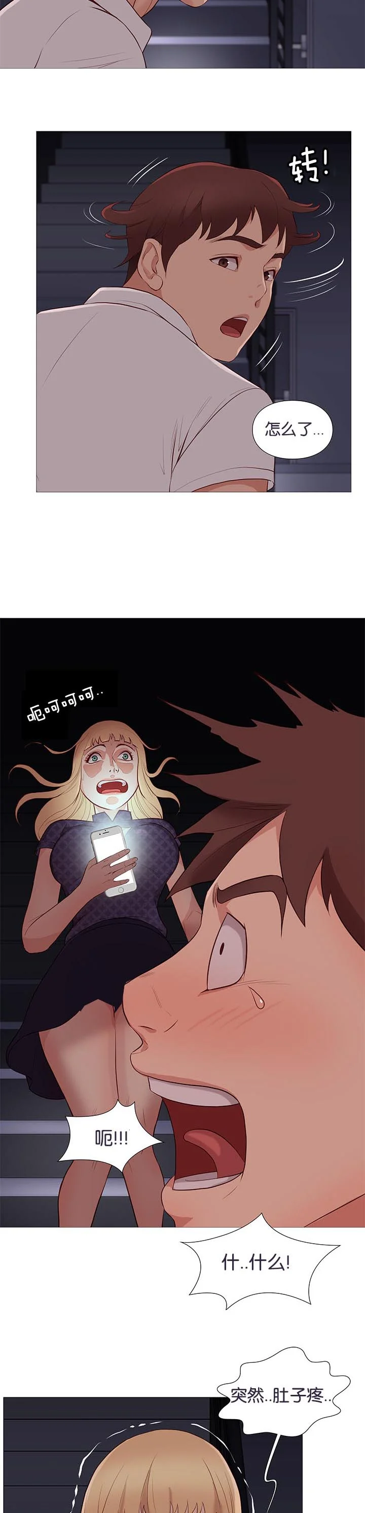 天慧香 第88章：机智的娜英 第2页