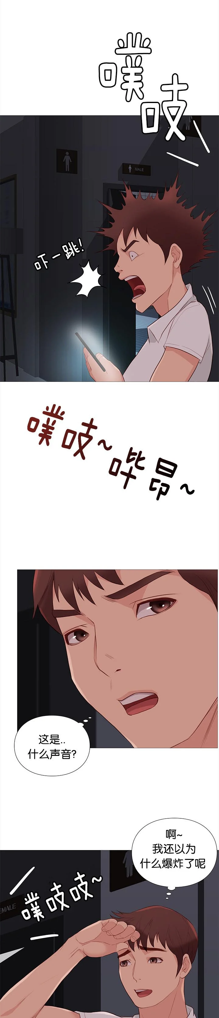 天慧香 第88章：机智的娜英 第13页