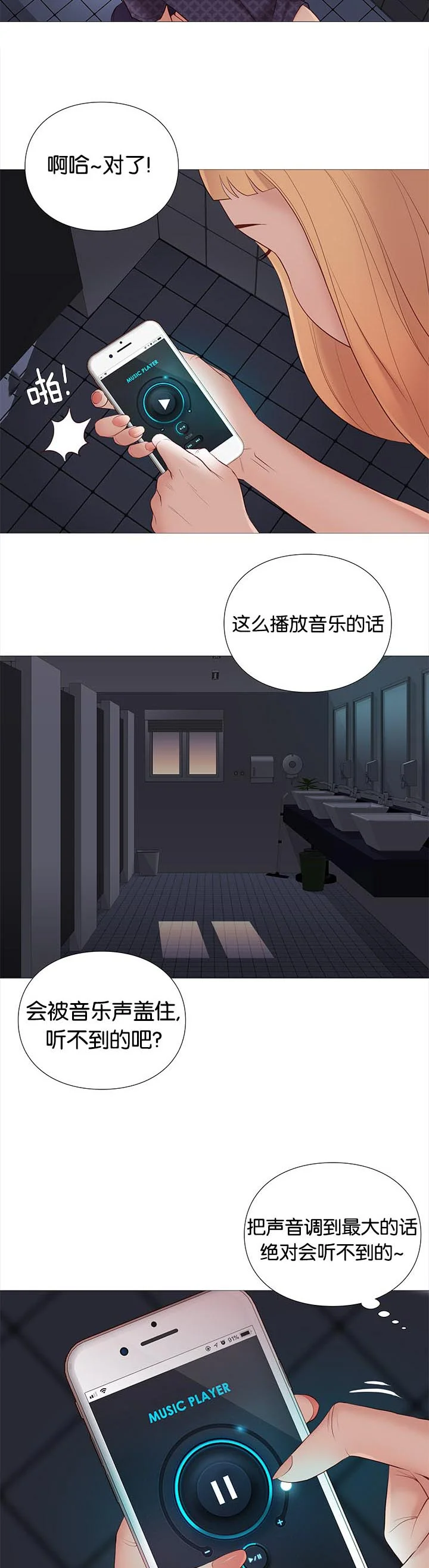 天慧香 第88章：机智的娜英 第10页