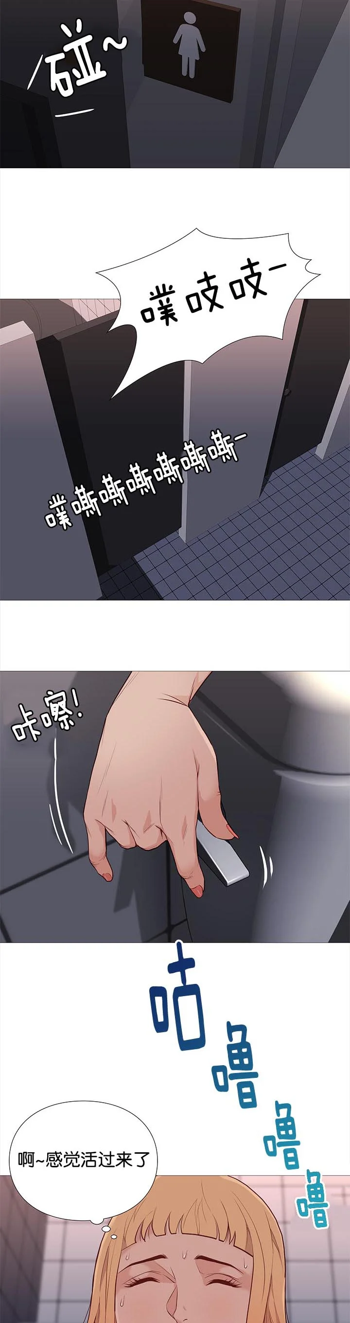 天慧香 第88章：机智的娜英 第16页